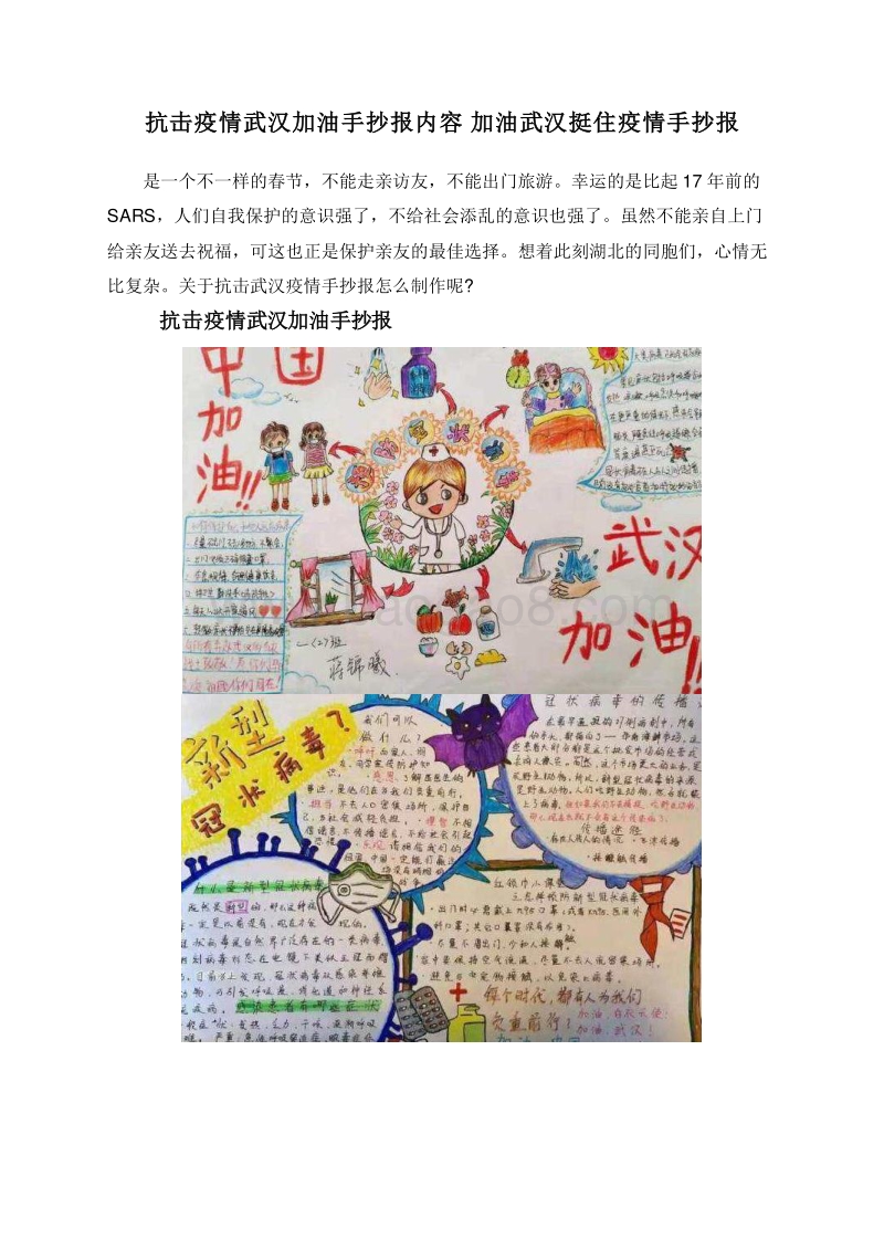 抗击疫情武汉加油手抄报内容加油武汉挺住疫情手抄报.doc_第1页