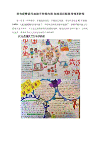 抗击疫情武汉加油手抄报内容加油武汉挺住疫情手抄报.doc