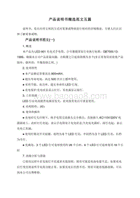 产品说明书精选范文五篇.doc