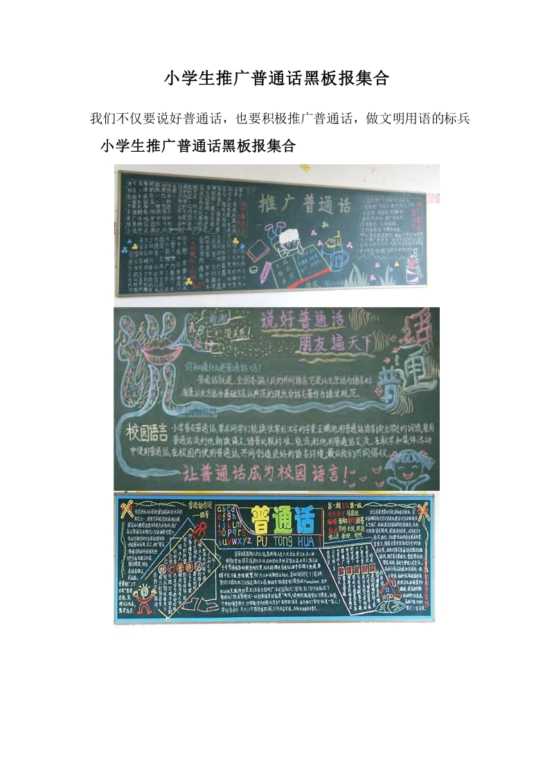 小学生推广普通话黑板报集合.doc_第1页