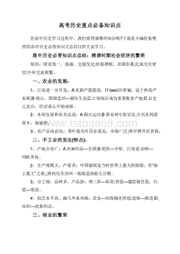 高考历史重点必备知识点.doc