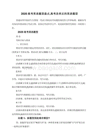 2020高考英语题型盘点,高考改革后的英语题型.doc