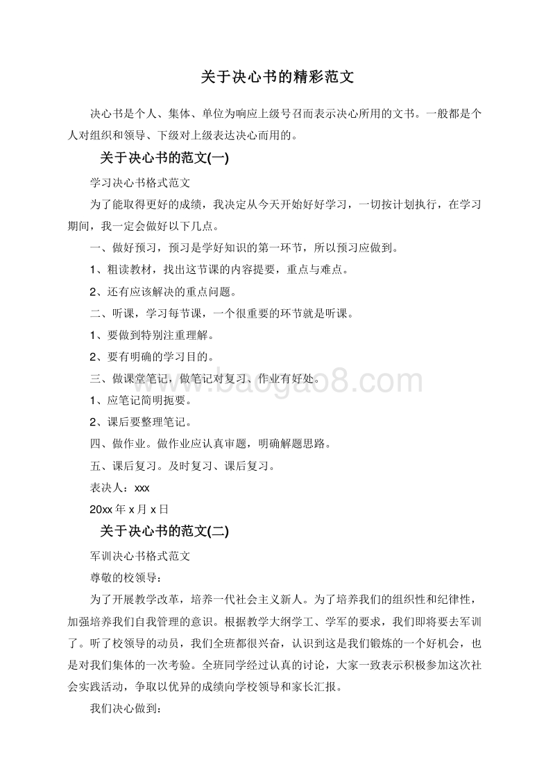 关于决心书的精彩范文.doc_第1页