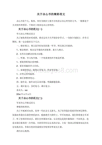 关于决心书的精彩范文.doc