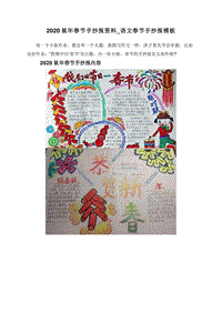 2020鼠年春节手抄报资料_语文春节手抄报模板.doc