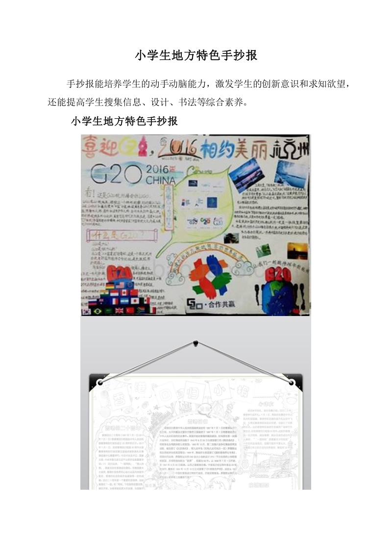 小学生地方特色手抄报.doc_第1页