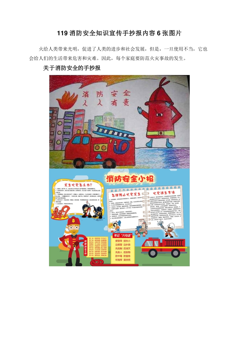119消防安全知识宣传手抄报内容6张图片.doc_第1页