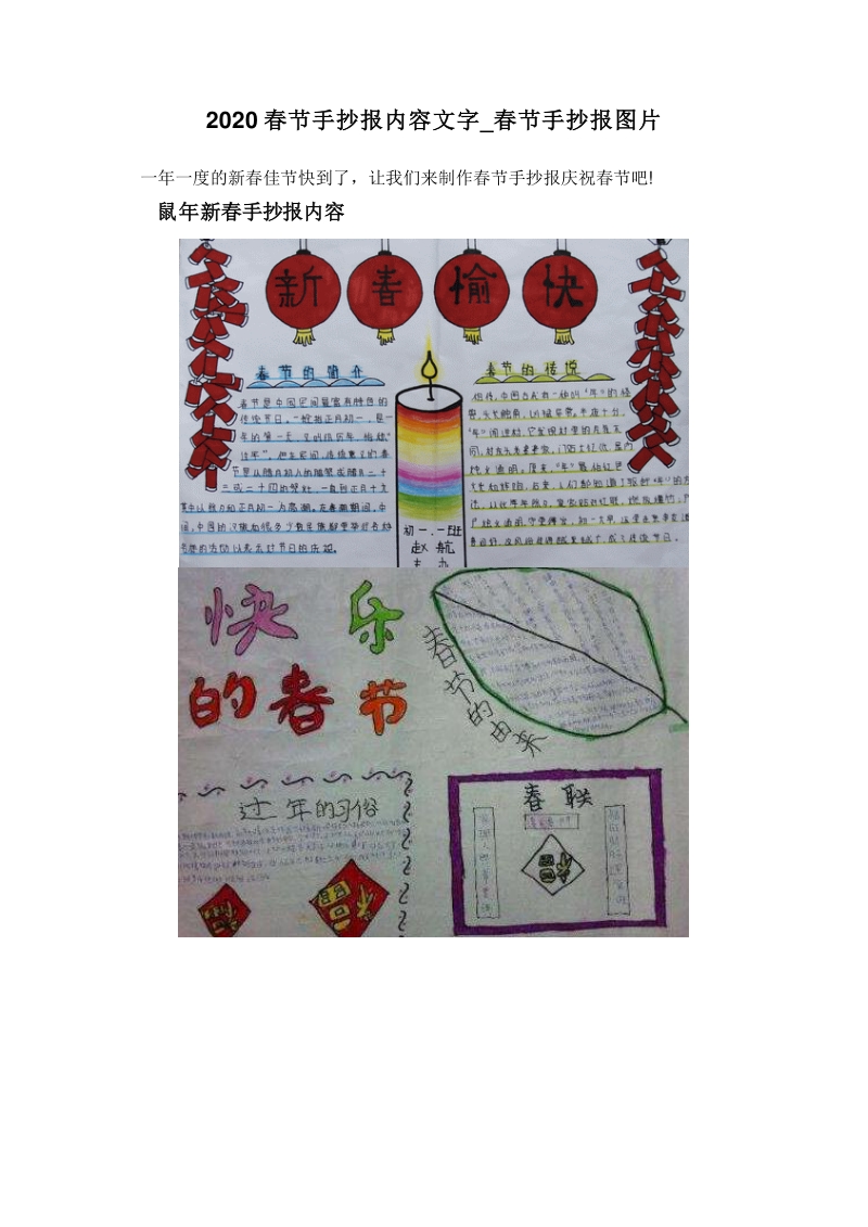 2020春节手抄报内容文字_春节手抄报图片.doc_第1页