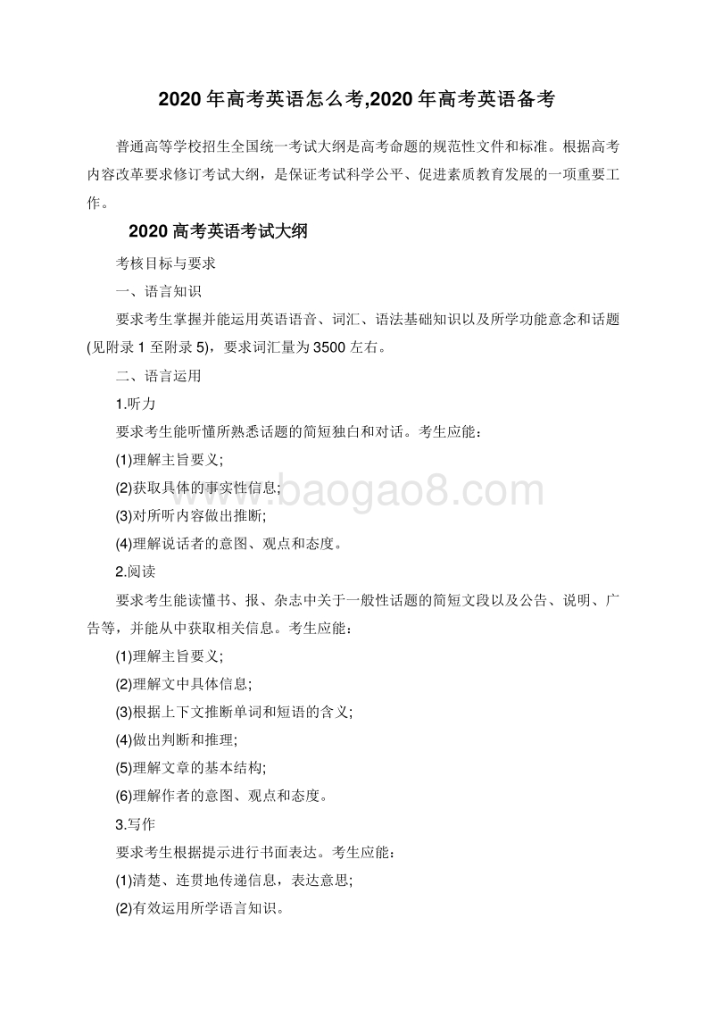 2020年高考英语怎么考,2020年高考英语备考.doc_第1页