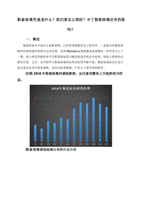 勒索病毒究竟是什么？我们要怎么预防？中了勒索病毒还有的救吗？.doc