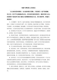 100句唯美人生格言.doc