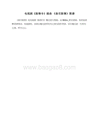 电视剧《陈情令》插曲《曲尽陈情》简谱.doc