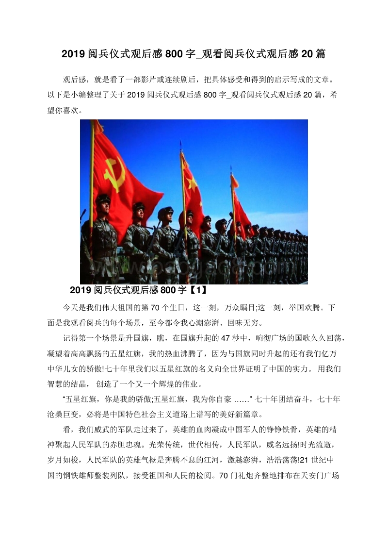 2019阅兵仪式观后感800字_观看阅兵仪式观后感20篇.doc_第1页