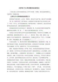 大学生个人军训报告总结范文.doc