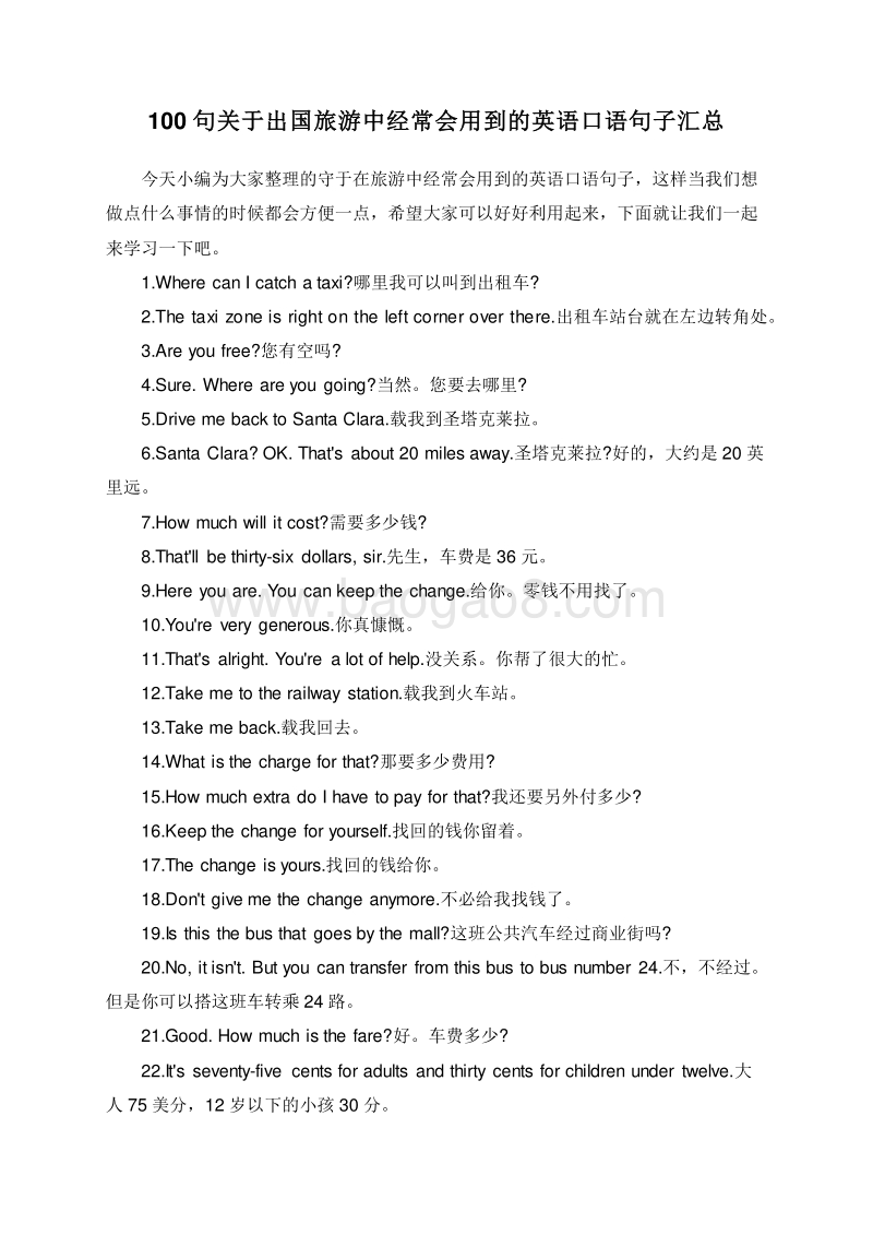 100句关于出国旅游中经常会用到的英语口语句子汇总.doc_第1页