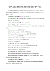 100句关于出国旅游中经常会用到的英语口语句子汇总.doc