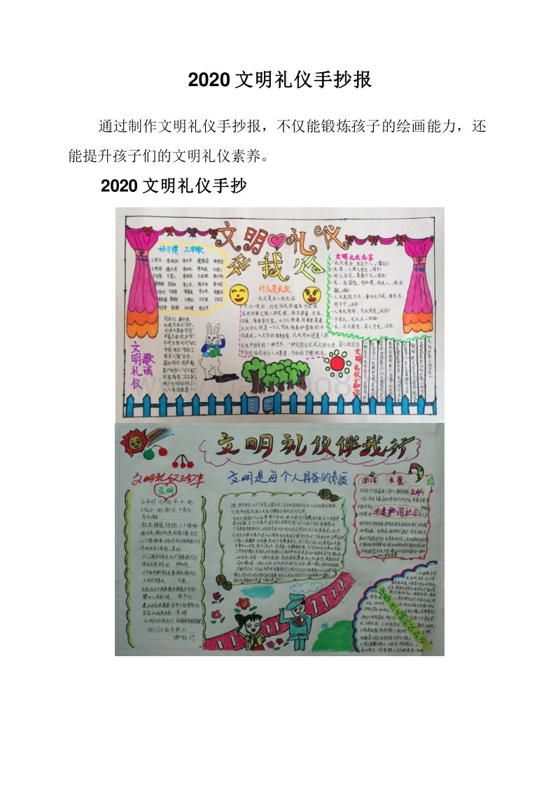 2020文明礼仪手抄报.doc_第1页