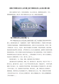 读格兰特船长的儿女有感_格兰特船长的儿女读后感5篇.doc