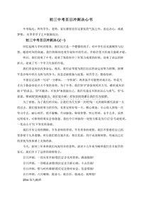 初三中考百日冲刺决心书.doc