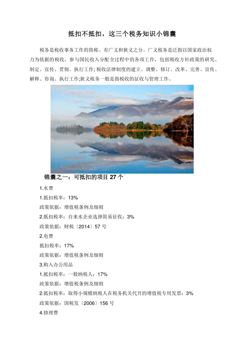 抵扣不抵扣，这三个税务知识小锦囊.doc_第1页