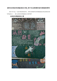 2019法制宣传黑板报设计图_初中生法制教育宣传黑板报资料.doc
