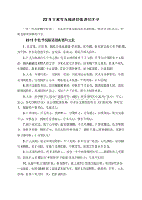 2019中秋节祝福语经典语句大全.doc