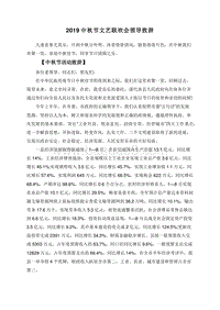 2019中秋节文艺联欢会领导致辞.doc