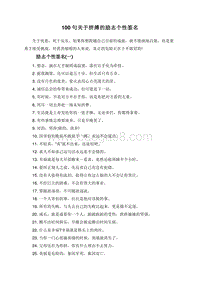 100句关于拼搏的励志个性签名.doc