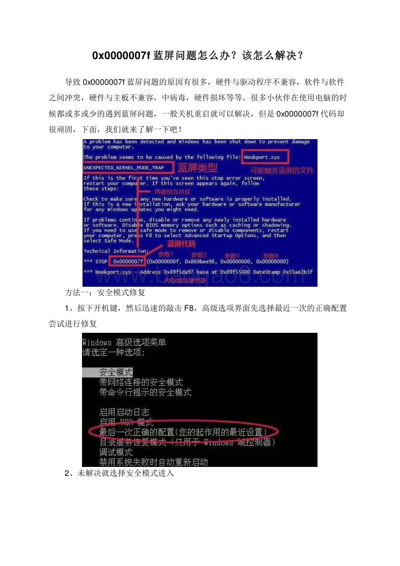 0x0000007f蓝屏问题怎么办？该怎么解决？.doc_第1页