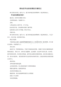 彩妆店开业活动策划方案范文.doc