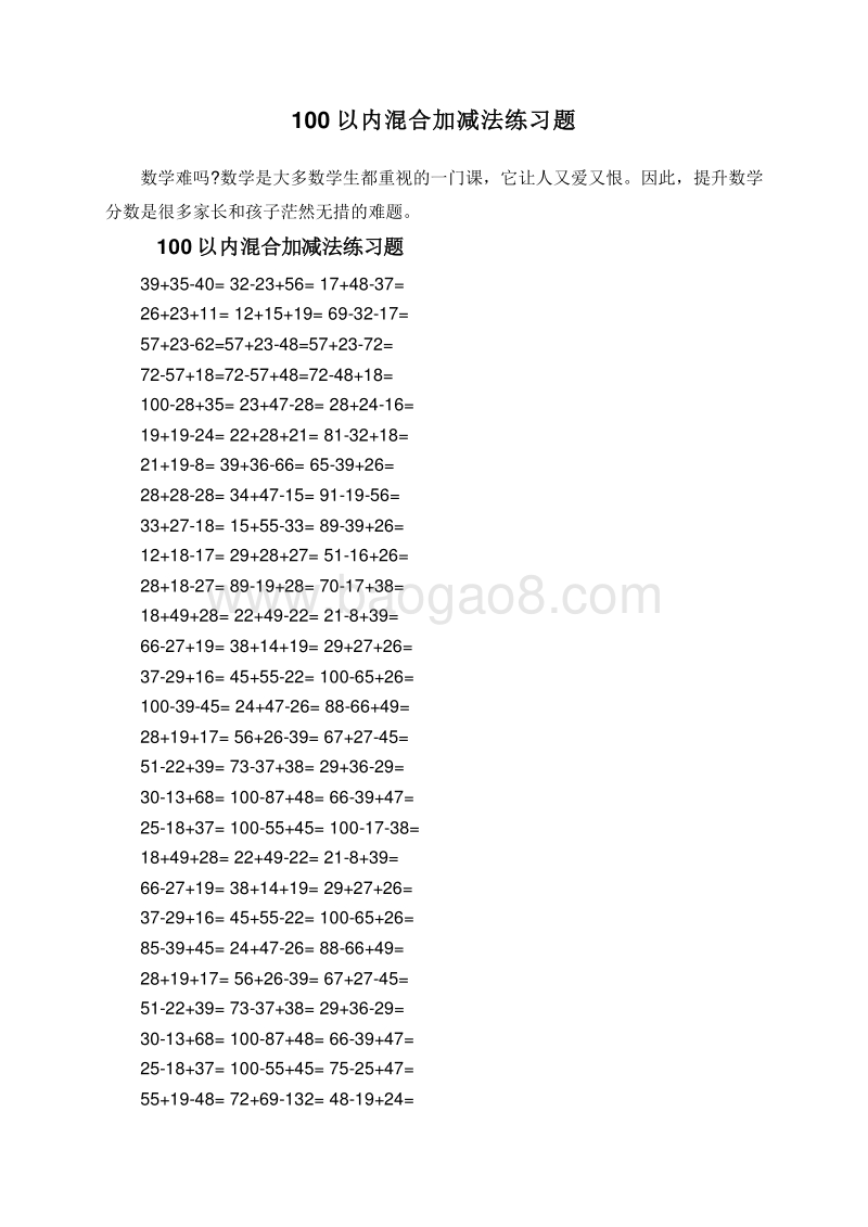 100以内混合加减法练习题.doc_第1页