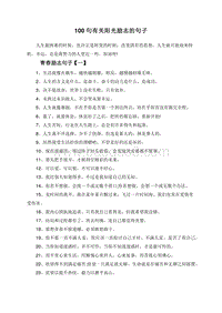 100句有关阳光励志的句子.doc