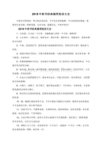2019中秋节经典搞笑短信大全.doc