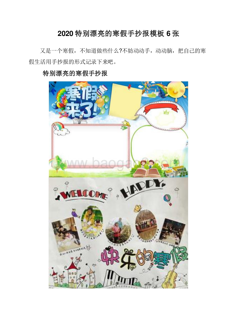 2020特别漂亮的寒假手抄报模板6张.doc_第1页