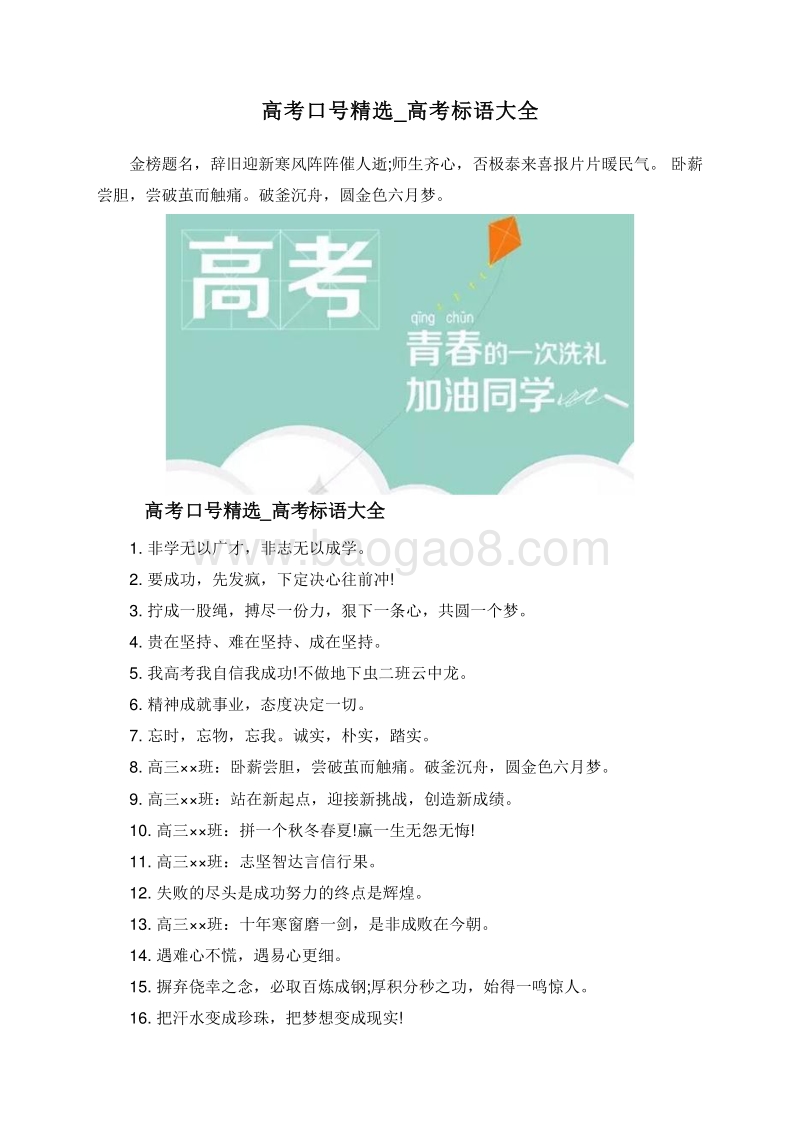 高考口号精选_高考标语大全.doc_第1页
