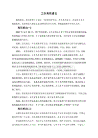 工作离职感言.doc