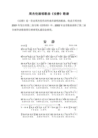周杰伦演唱歌曲《安静》歌谱.doc