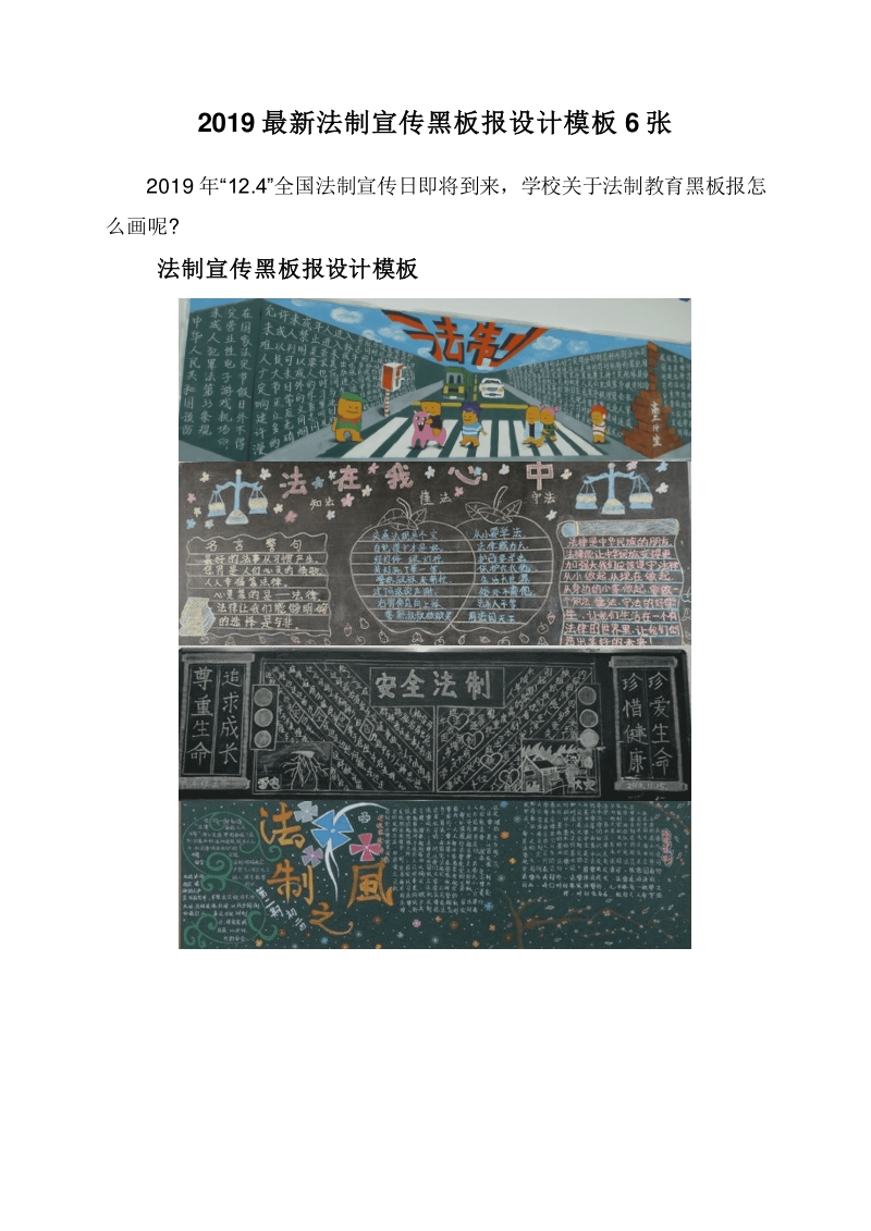 2019最新法制宣传黑板报设计模板6张.doc_第1页