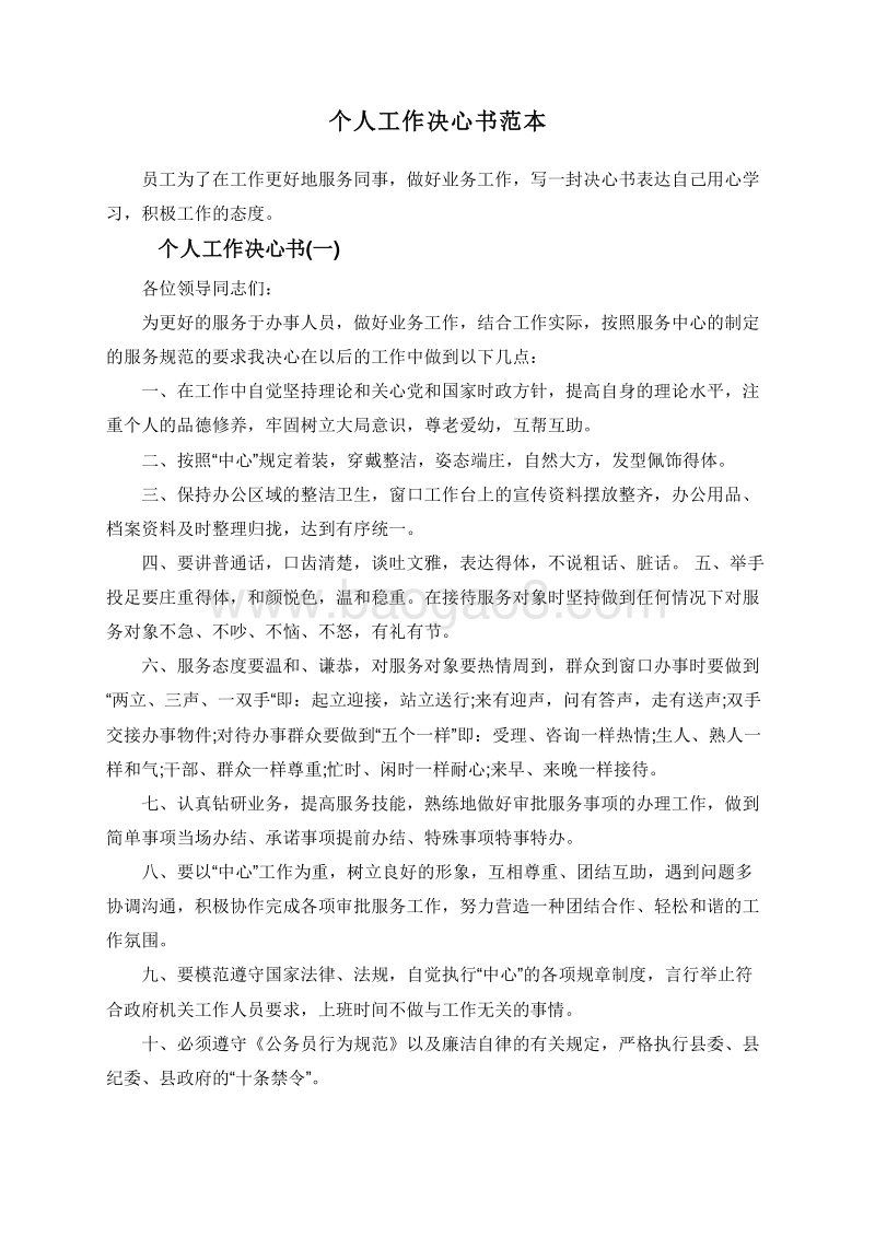 个人工作决心书范本.doc_第1页