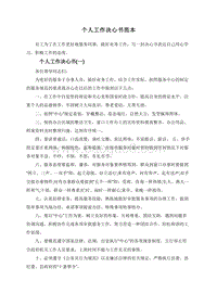 个人工作决心书范本.doc