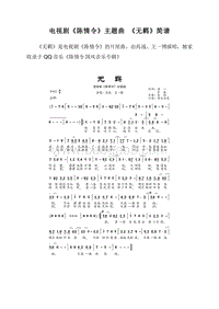 电视剧《陈情令》主题曲《无羁》简谱.doc