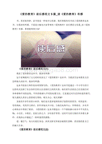 《爱的教育》读后感范文5篇_读《爱的教育》有感.doc