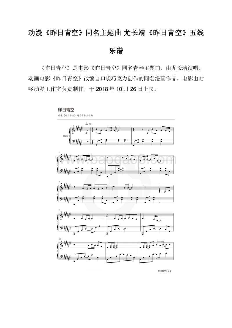 动漫《昨日青空》同名主题曲尤长靖《昨日青空》五线乐谱.doc_第1页