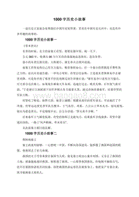 1000字历史小故事.doc