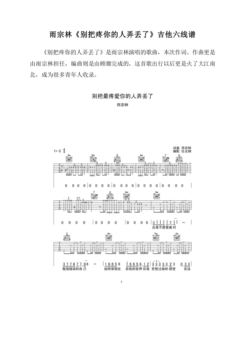 雨宗林《别把疼你的人弄丢了》吉他六线谱.doc_第1页