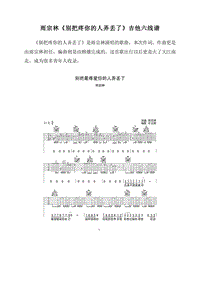 雨宗林《别把疼你的人弄丢了》吉他六线谱.doc