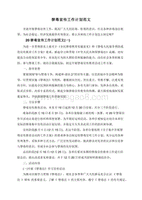 禁毒宣传工作计划范文.doc