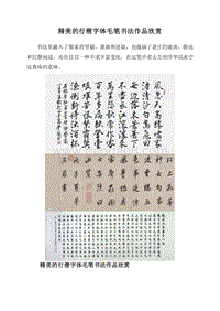 精美的行楷字体毛笔书法作品欣赏.doc