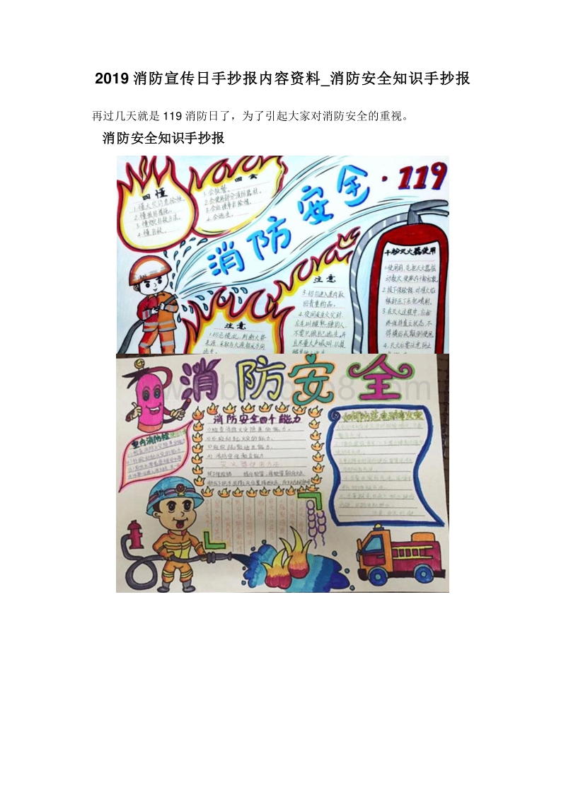 2019消防宣传日手抄报内容资料_消防安全知识手抄报.doc_第1页