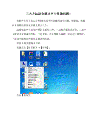 三大方法助你解决声卡故障问题！.doc